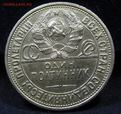 Полтинник 1926 года П.Л с 200р. до 7.11.2019г. в 22:00 мск. - IMG_2709.JPG