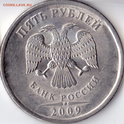 5 рублей 2009 года СПМД (3 штуки) одна с расколом штемпеля. - 42E14D02-1566-4CCD-8147-25DD88905DDF