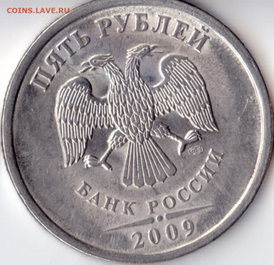 5 рублей 2009 года СПМД (3 штуки) одна с расколом штемпеля. - FA6CDA2C-51CF-4ACF-8DA2-C87DA014B1E5