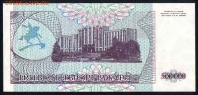 Приднестровье 500000 рублей 1997 unc 09.11.19. 22:00 мск - 1