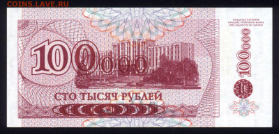 Приднестровье 100000 рублей 1996 (1994) unc 09.11.19. 22:00 - 1