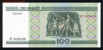 Беларусь 100 рублей 2000 (2011) unc 09.11.19. 22:00 мск - 1