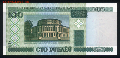 Беларусь 100 рублей 2000 (2011) unc 09.11.19. 22:00 мск - 2