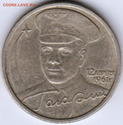 2 руб. 2001 г. СПМД Гагарин до 09.11.19 г. в 23.00 - 001