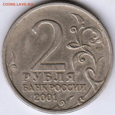 2 руб. 2001 г. СПМД Гагарин до 09.11.19 г. в 23.00 - 002