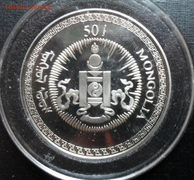 Монголия, 50 тугриков, 2000г. "Год дракона" - SDC12099.JPG