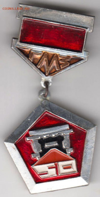 Знак ГМЗ 50 доЗнак ГМЗ 50 - 029