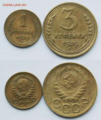 1 и 3 копейки 1939 Окончание: 5.11.2019г. в 22:00 мск. - IMG_1802.JPG