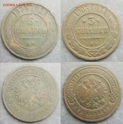 5 копеек 1874 ем; 3 копейки 1905 СПб; до 05.11.2019 22.00 - IMG_20191103_081605
