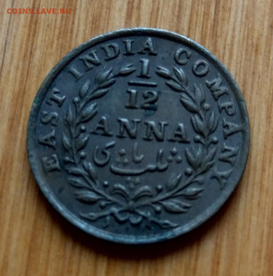 12 анны 1835  до 22-00 05.11 - IMAG3941_2