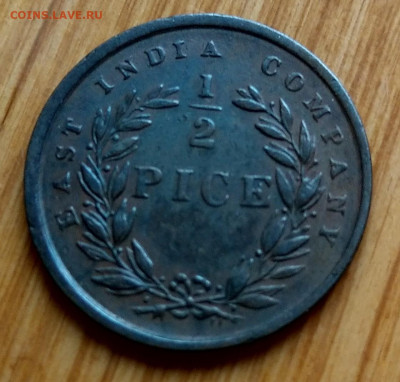 2 пайса 1853 до 22-00 05.11 - IMAG3943_2
