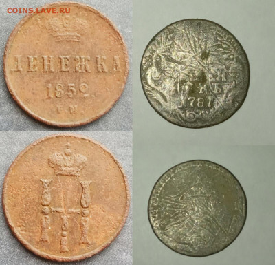 Денежка 1852 ем; гривенник 1787; до 05.11.2019 22.00 - IMG_20191103_081521