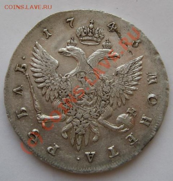 рубль 1743 спб. оценка. - Изображение 1019