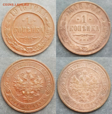 1 копейка 1908; 1916; хорошие до 05.11.2019 22.00 - IMG_20191103_081507