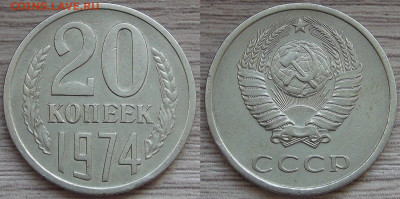 20 копеек 1974 года до 6 ноября - red3210060.JPG