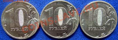 10 рублей 2010 ммд шт.Ж,Б,Д,И до 29.7 - реверсы Ж,Д,И.JPG