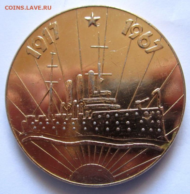 Наст.медаль "50 лет СССР",бонусы.До 22.00.07.11.2019г. - 001.JPG