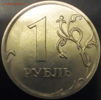 1 руб.2013спмд . засорение? - IMG_20191102_221216~2