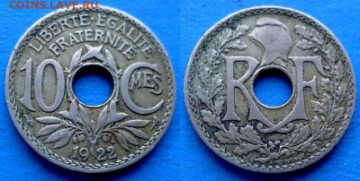 Франция - 10 сантимов 1922 года (с отверстием) до 9.11 - Франция 10 сантимов, 1922