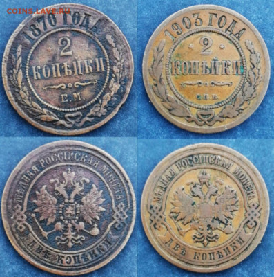 2 копейки 1870 ем; 2 копейки 1903 СПб; до 05.11.2019 22.00 - IMG_20191103_081434
