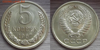 5 копеек 1967 года до 6 ноября - red3210058.JPG