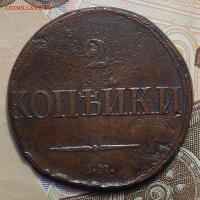 2 коп 1839 СМ 07.11ю19 в 22-00 - DSC07880.JPG