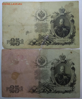 25 рублей 1909г. Брак печати - 25 рублей 1909 год Шипов-Родионов брак_1