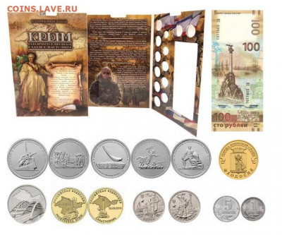 НАБОР "Весь КРЫМ" для всех монет и боны посвящённых Крыму - krym-ves-jpg