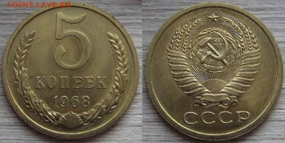 5 копеек 1968 года до 6 ноября - red3210057.JPG
