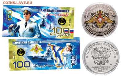 25+100 РУБЛЕЙ - ВМФ РОССИИ - НАБОР МОНЕТА+БАНКНОТА - 25-100-rublej-viktor-coj-nabor-moneta-banknota