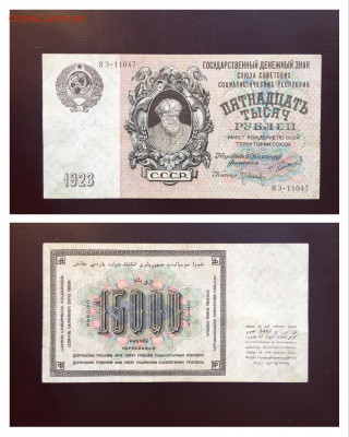 15000 рублей 1923 года, на определение стоимости - 6C3400B5-56C1-4190-825C-F9FDAE276FFD