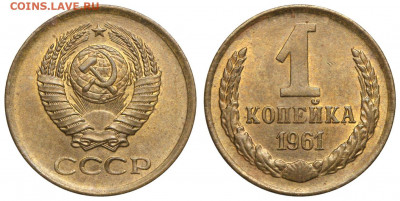 1 копейка 1973 г без уступа. - 1 копейка 1961 аверс 1-61-1-41