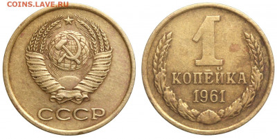 1 копейка 1973 г без уступа. - 1 копейка 1961 аверс 1-61-1-32