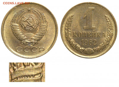 1 копейка 1973 г без уступа. - 1 копейка 1962 аверс 1-61-1-42