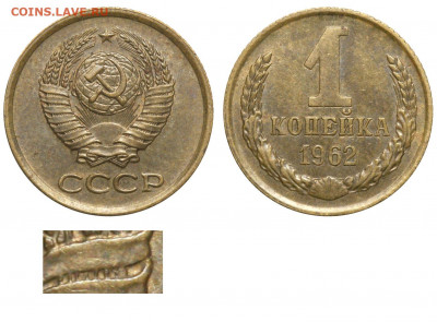 1 копейка 1973 г без уступа. - 1 копейка 1962 аверс 1-61-1-41