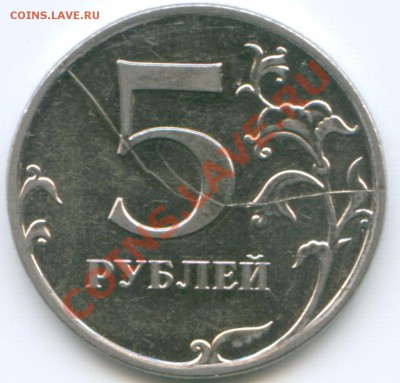 5 рублей 2011 раскол красивый - Scan0003.JPG