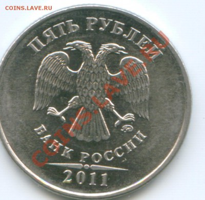 5 рублей 2011 раскол красивый - Scan0004.JPG