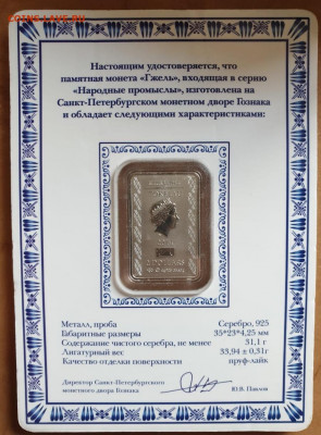 2 доллара Гжель (Токелау) до 10.11. - IMG-20191023-WA0007(1)