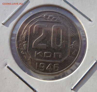 20 копеек 1946 и 1955 с 200 р до  21:30 07.11.2019 - SAM_5091-min.JPG