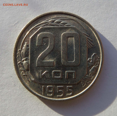 20 копеек 1946 и 1955 с 200 р до  21:30 07.11.2019 - SAM_5120-min.JPG