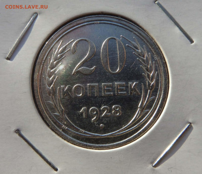 20 копеек 1928 с 200  до 21:30 07.11.2019 - SAM_5148-min.JPG