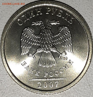 1 рубль 2007 ммд мешковой unc до 04.11.19 22:00 мск - 20191103_145338