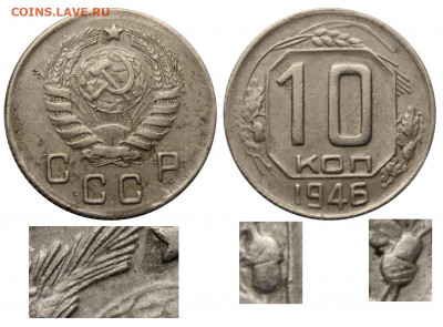 1 копейка 1973 г без уступа. - 10 копеек 1946 II-1 А