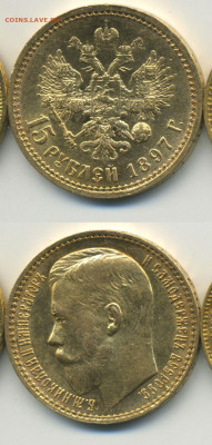 15 рублей 1897 - 15p1897_scan