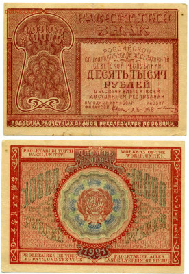 10000 руб 1921   с рубля до 09.11 есть блиц - 10000-1921