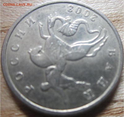 5 копеек 2003 без мд определение - IMG_9127.JPG