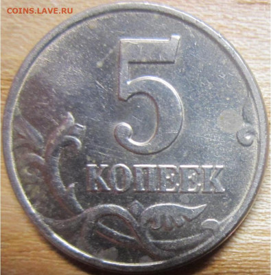 5 копеек 2003 без мд определение - IMG_9122.JPG