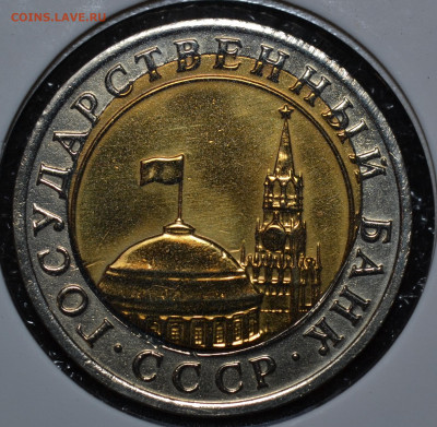 №2-10 рублей 1991 ЛМД смещение вставки+ щель - 22.JPG