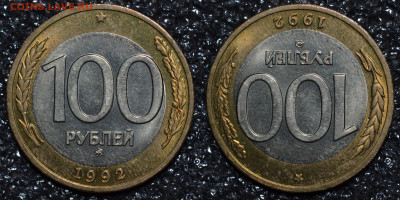 100 рублей ММД 1992г. aUNC до 07.11.2019 - 11