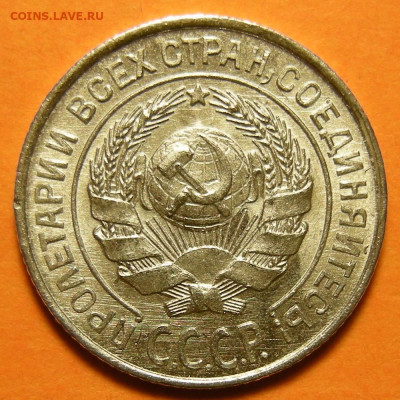10 копеек 1925 - состояние -- до 7.11.19. 22:00 мск. - DSCN5680.JPG